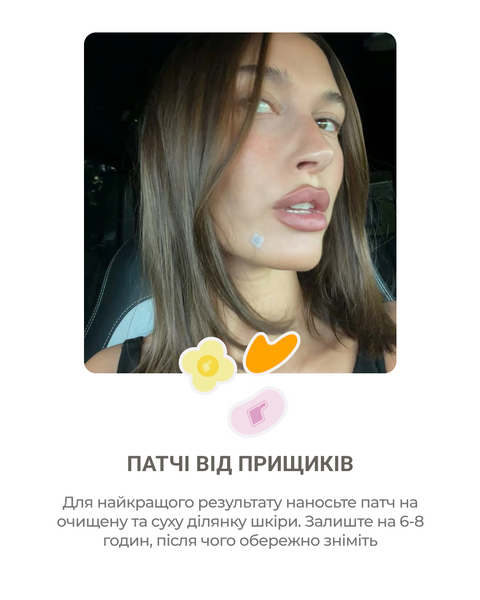 Патчі від прищиків дизайн желейні боби RJB5 фото